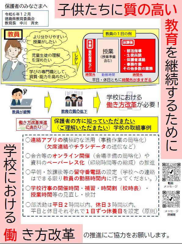 【簡略版】教育長メッセージ
