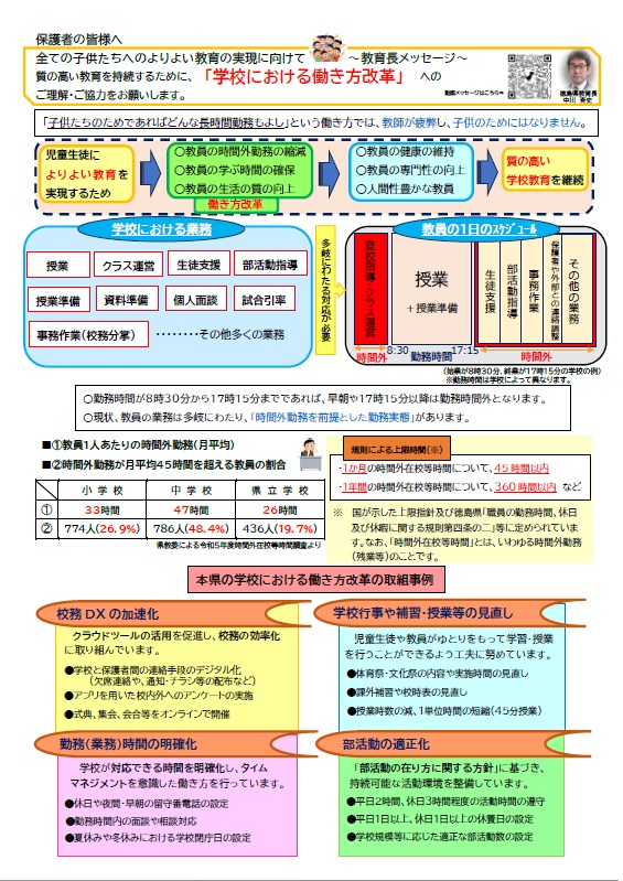 【詳細版】教育長メッセージ