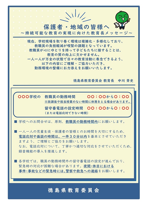 【県立用】令和８年度 教育長メッセージ